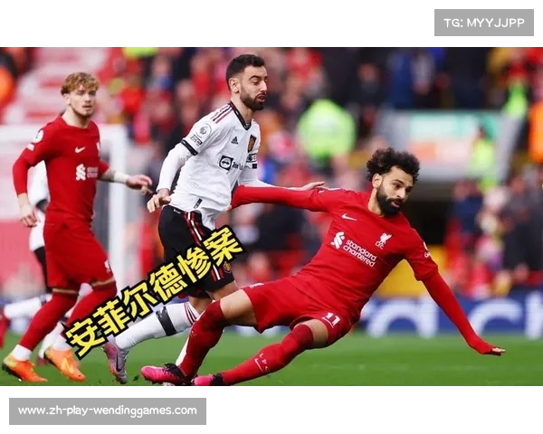 史诗之战利物浦逆袭曼联7比0创双红会最大分差传奇 史诗之战利物浦逆袭曼联7比0创双红会最大分差传奇